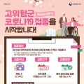 5세 이상 면역저하자 등 고위험군, 코로나19 추가 접종