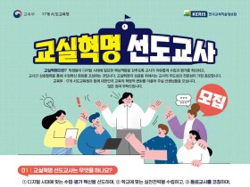 디지털 수업혁신 이끌 교사 역량 강화에 3818억 원 투입