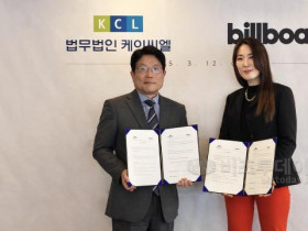 빌보드코리아, 법무법인 케이씨엘과 MOU 체결