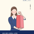 꼭 안 사셔도 괜찮아요