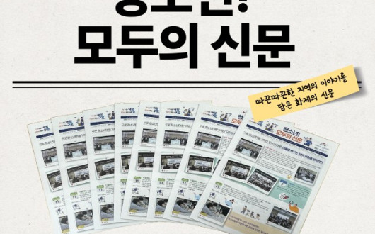 구로구 청소년이 기록한 우리 마을 이야기 ‘청소년! 모두의 신문’ 발간