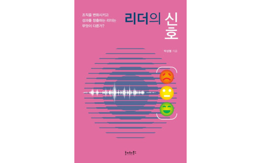 리더의 신호